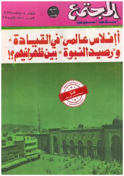 في افتتاح الموتمر العالمي الأول للاقتصاد الإسلامي المفكر الإسلامي محمد قطب يتحدث عن:  الآمَال والمحاذير